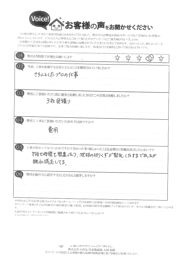 工事後お客様の声